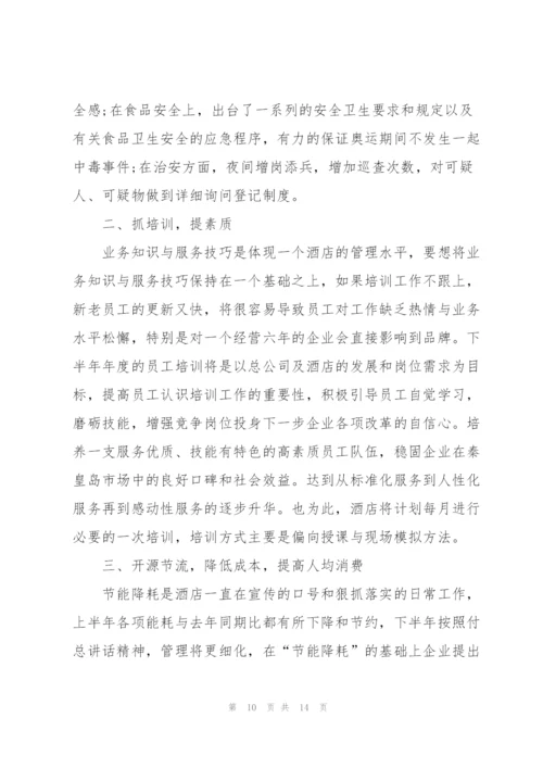 酒店职员个人服务工作计划书.docx