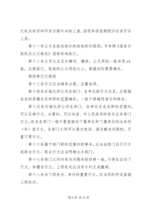 公司公文处理办法 (5).docx