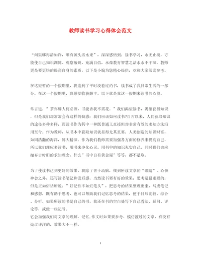 精编教师读书学习心得体会范文.docx