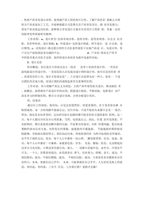 工业设计职业生涯规划