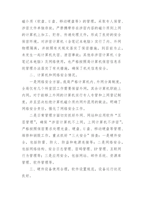 网络安全隐患整改情况报告.docx