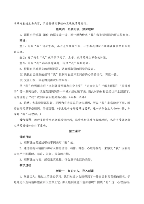 17《盼》（教案设计）