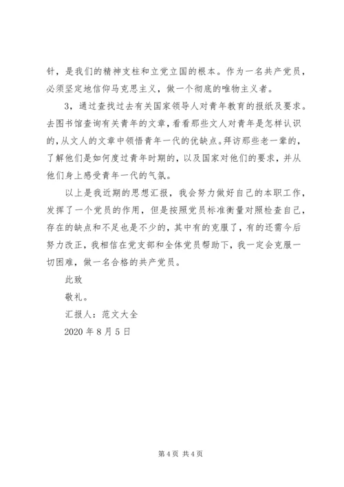 党员思想汇报某年：不断提高自己.docx