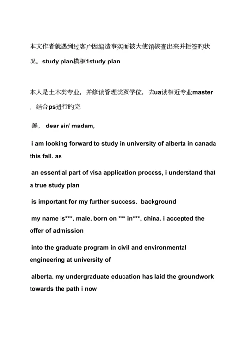 工作综合计划之英文留学综合计划书范文.docx