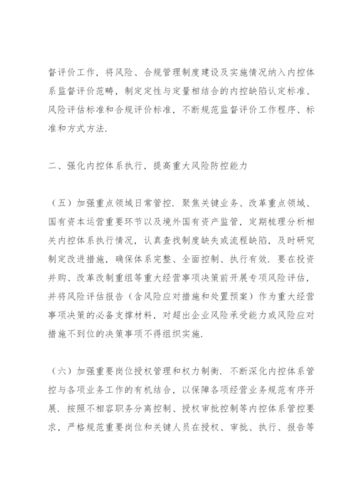 国有资产管理内部控制制度.docx