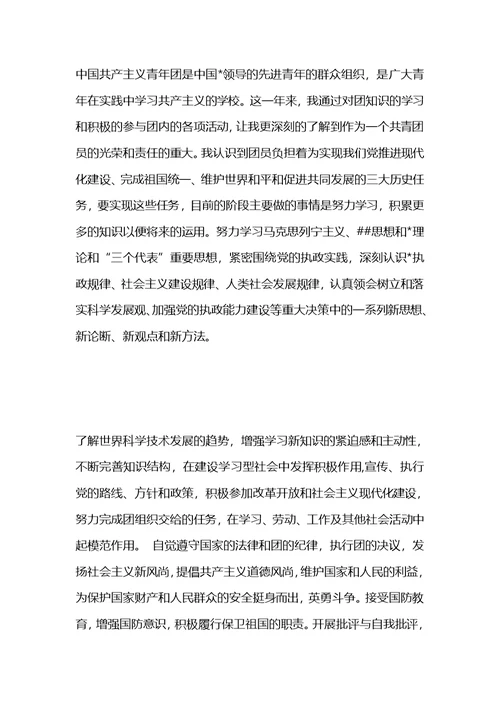 大学生团员思想汇报范文1500字