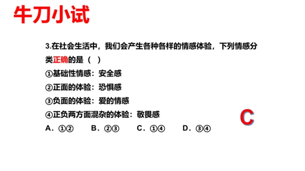 5.1我们的情感世界课件(共22张PPT)