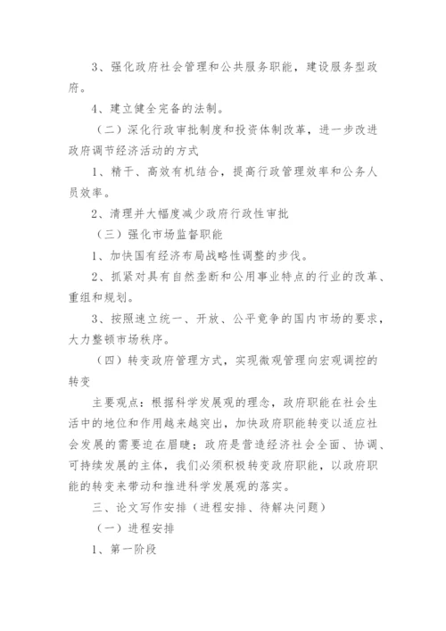 本科论文的开题报告怎么写.docx