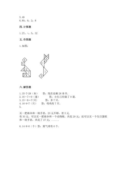 人教版一年级下册数学期末测试卷带答案（培优）.docx