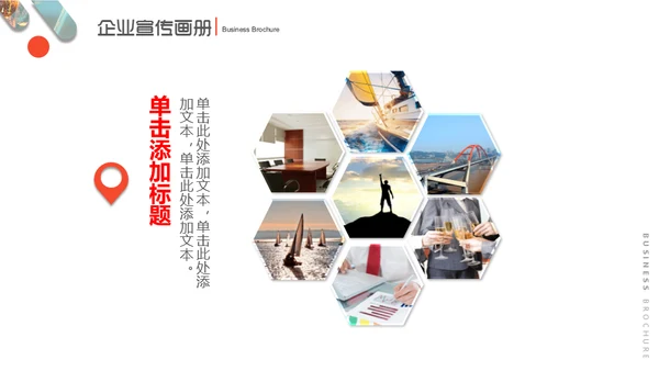 合作互利企业宣传画册通用PPT模板
