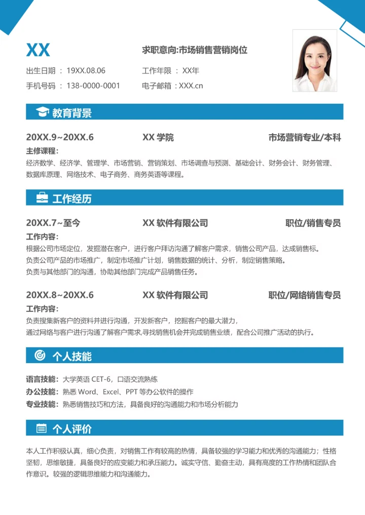 简历套装含封面自荐信