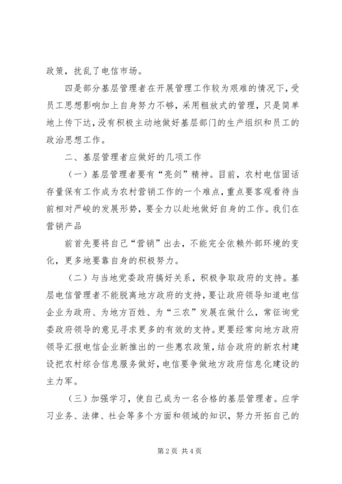 如何做好基层武装工作 (4).docx