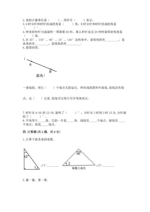 北京版四年级上册数学第四单元 线与角 测试卷及参考答案【培优】.docx