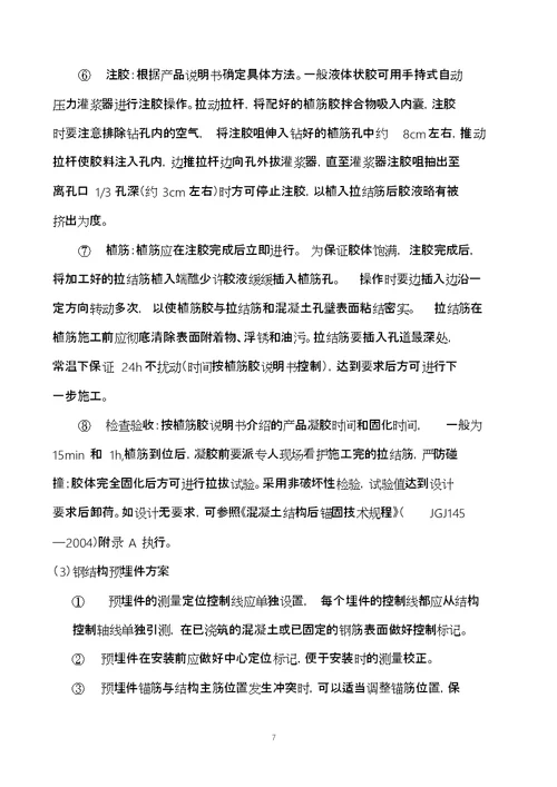 改造工程施工方案完整