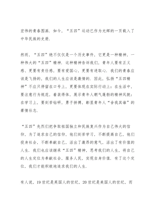初中2022五四青年节演讲稿.docx