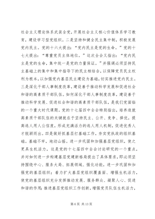 县委中心组学习十七届四中全会专题会讲话.docx