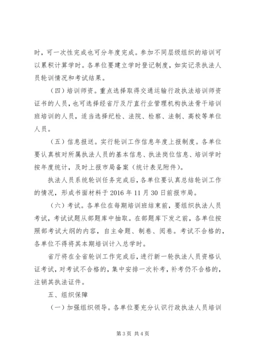 行政执法人员培训工作方案_1.docx