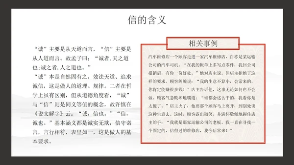 古风水墨诚实守信主题教育PPT模板