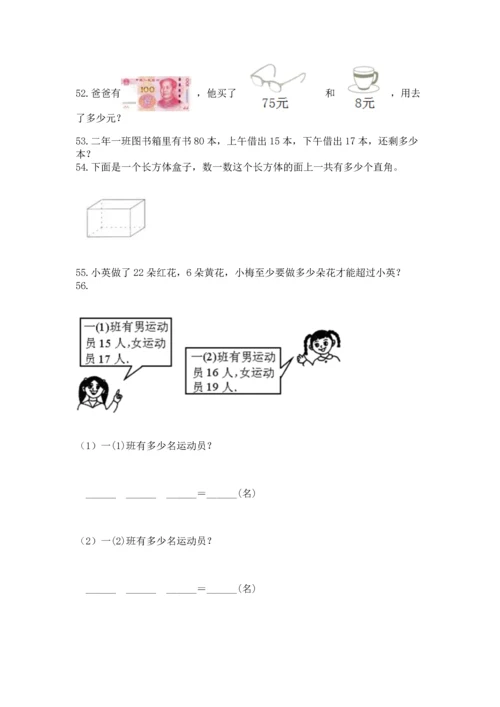 小学二年级上册数学应用题100道（基础题）.docx