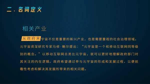 理解元宇宙大数据全球化通用PPT模板