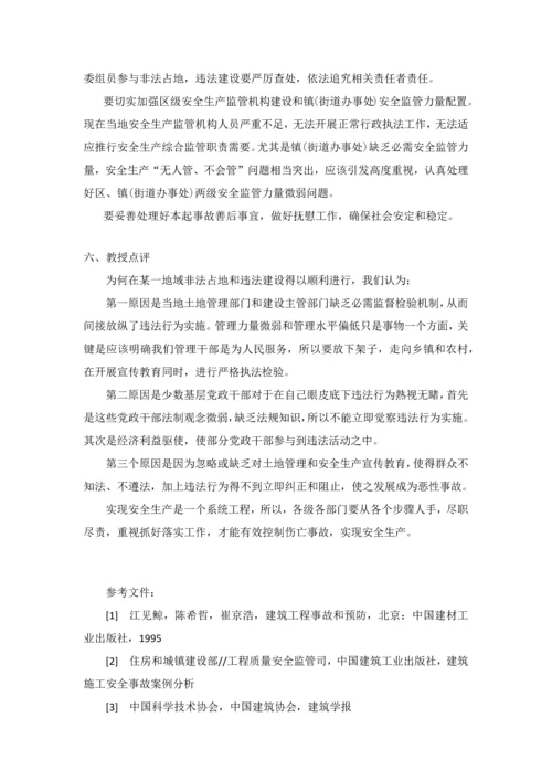 建筑工程综合项目工程事故调查研究报告.docx