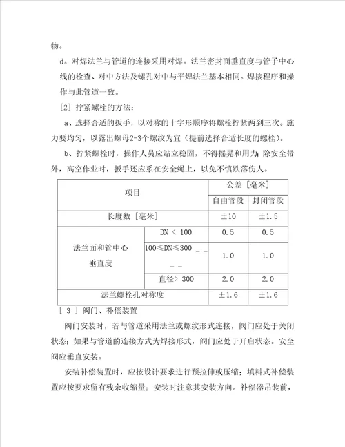 除尘系统管道制作安装施工方案