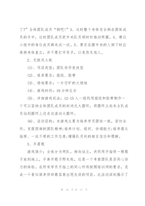 趣味主题团建活动内容策划方案.docx
