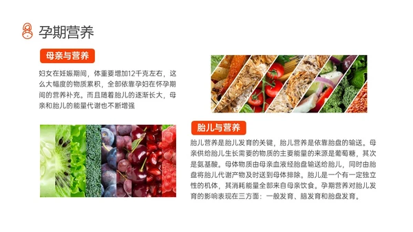实拍孕期保健知识培训ppt孕期知识