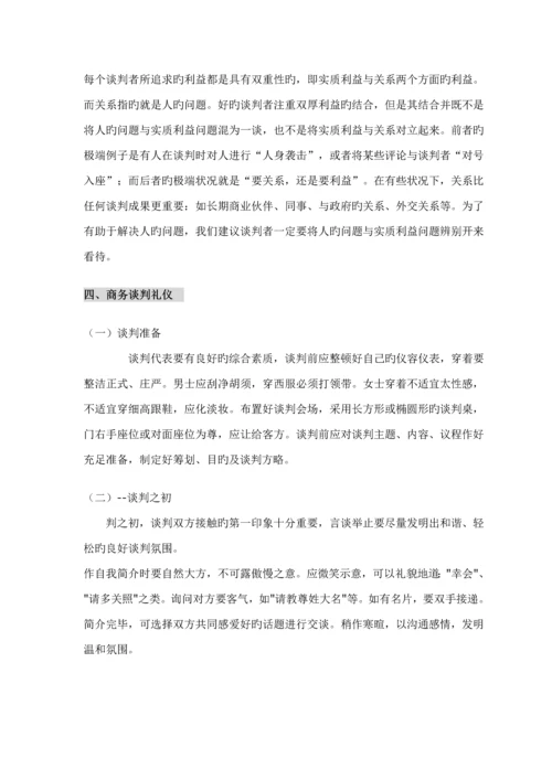 商业专项项目招商业务谈判及标准流程培训.docx