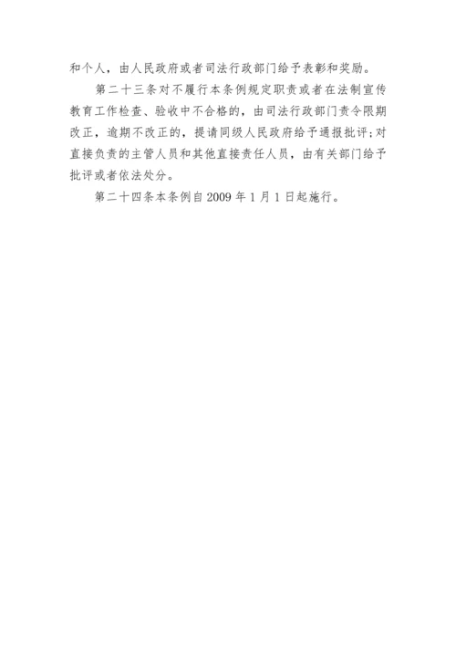 天津市法制宣传教育条例全文.docx