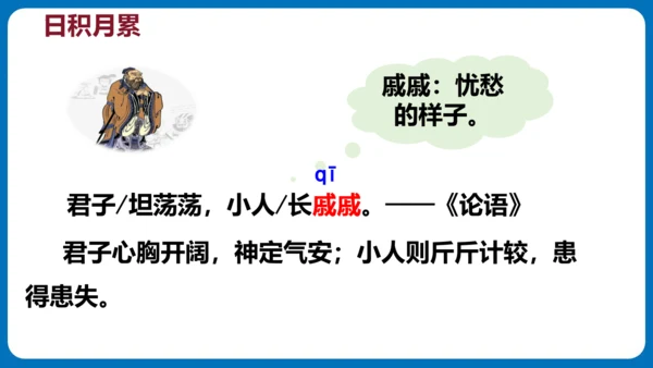 统编版五年级语文下册同步精品课堂系列语文园地七（教学课件）