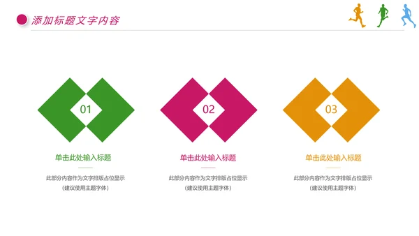 城市马拉松健身跑步运动马拉松比赛PPT模板
