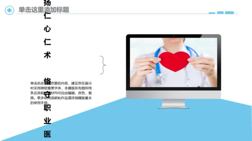 简笔心率医疗健康机构宣传通用PPT模板