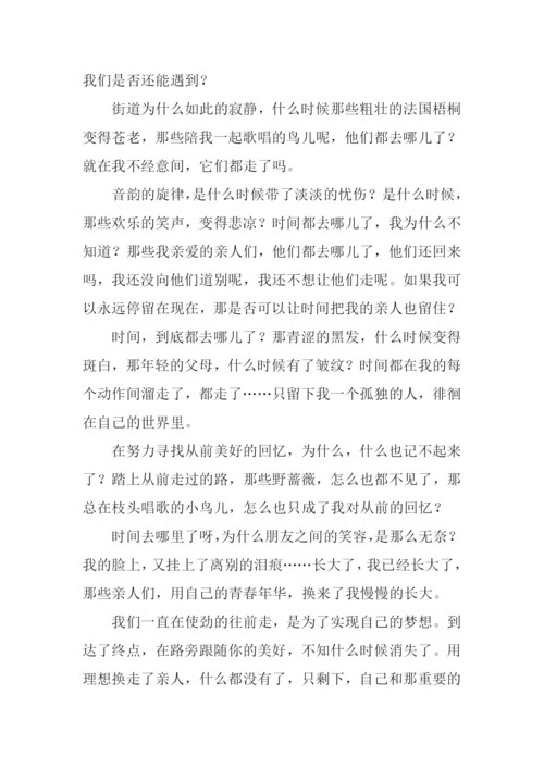 时间都去哪了作文800字.docx