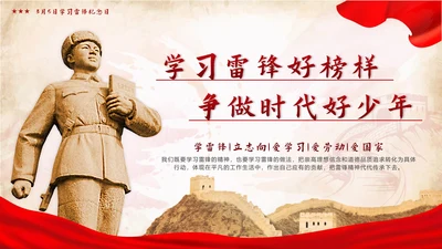 红色党政学雷锋好榜样争做时代好少年带内容班会PPT