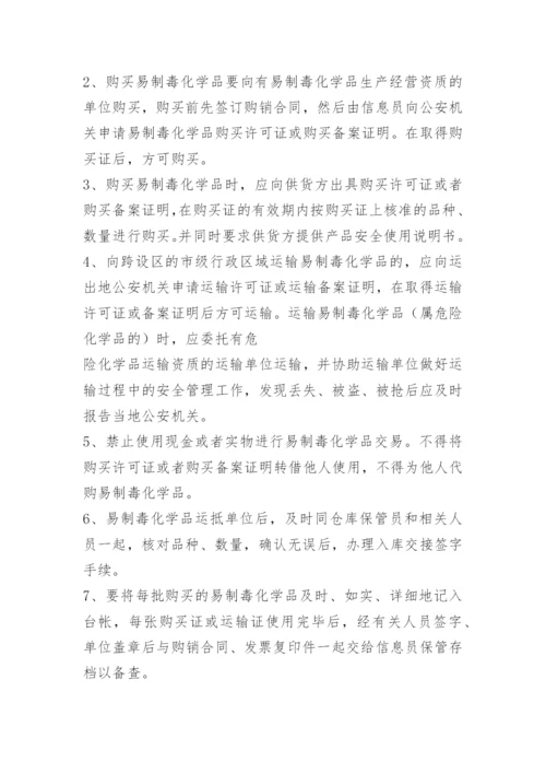 化学品仓库保管员职责.docx