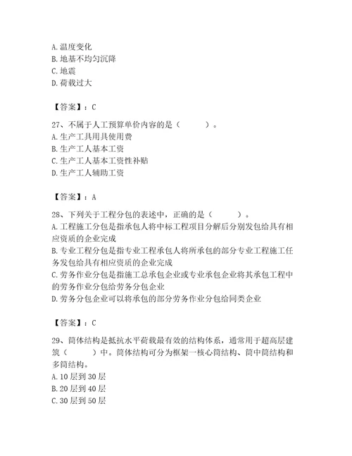 2023年施工员之装修施工基础知识题库全优