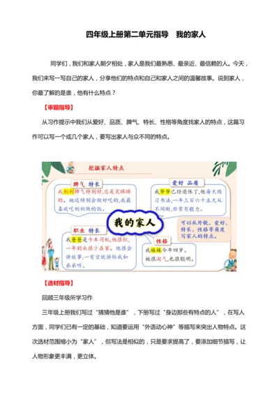 统编版2024-2025学年语文四年级上册第二单元习作指导  我的家人（讲稿）