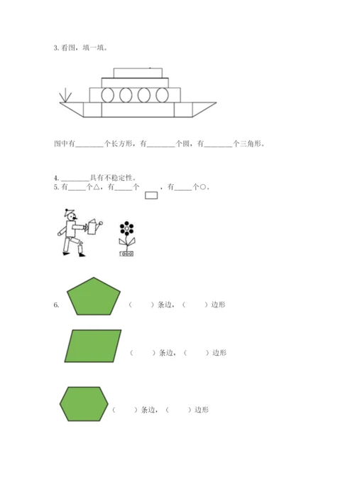 人教版一年级下册数学第一单元 认识图形（二）测试卷精品【有一套】.docx