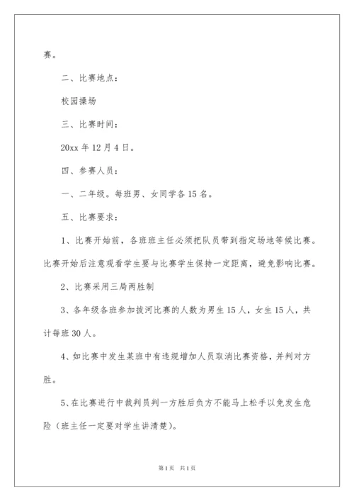 2022小学拔河比赛方案15篇.docx
