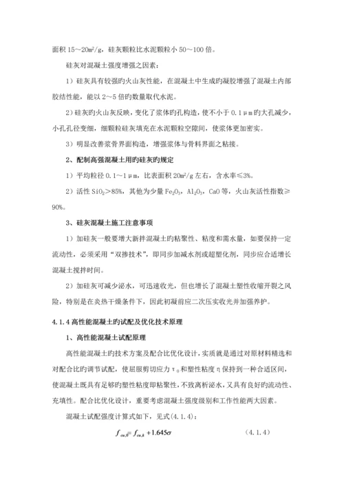 C混凝土综合施工专题方案.docx