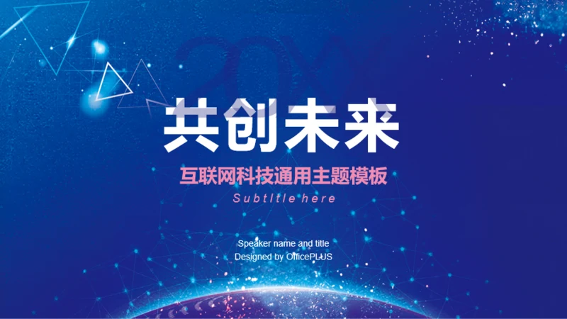 互联网科技风季度工作计划汇报通用PPT主题模板