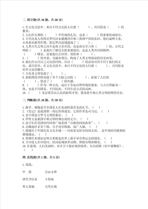 六年级下册道德与法治第三单元多样文明多彩生活测试卷附参考答案a卷