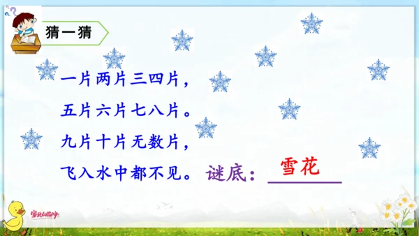 统编版语文一年级上册第一单元口语交际+语文园地一 课件