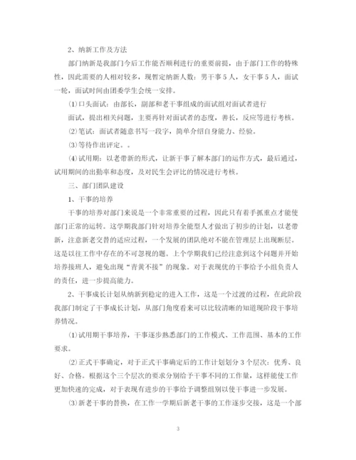 精编之组织部个人计划书的范文.docx