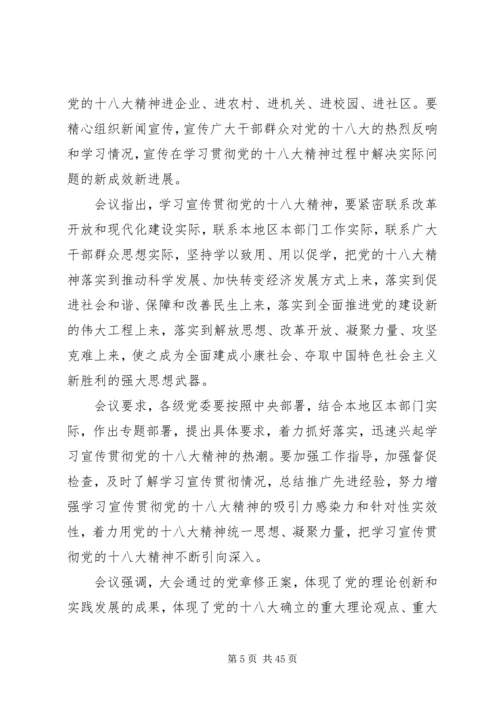 十八大精神宣传资料.docx