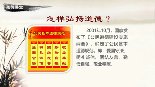 道德讲堂毛笔水墨中国风通用PPT模板