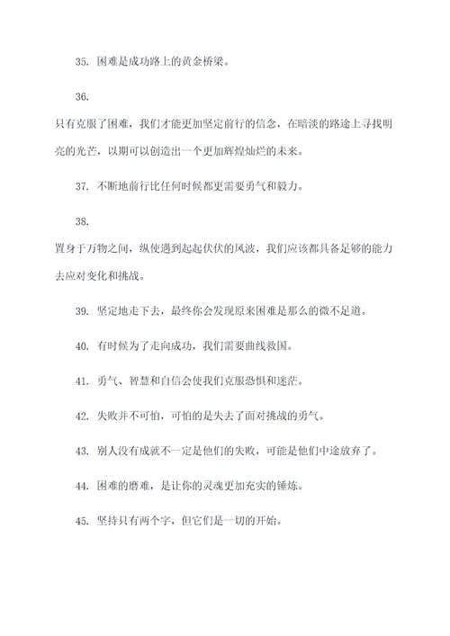 关于困难与恒心的名言名句