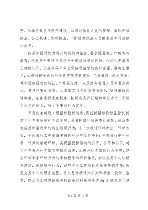 区建设系统治理商业贿赂工作会议的讲话稿 (3).docx