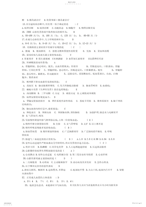 2022年临床医师三基考试试题及答案